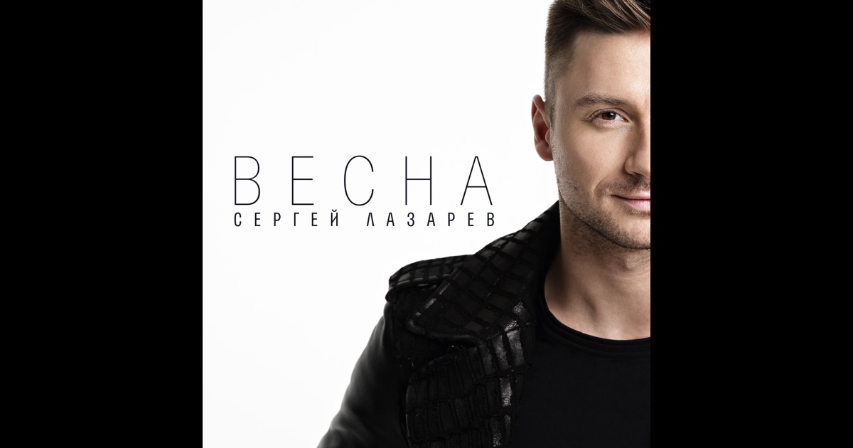 слушать сергей лазарев и тимати слушать сергей лазарев и тимати