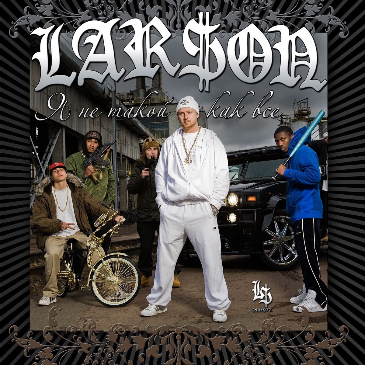 ‎Я не такой как все by Lar$on on AppleMusic