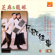 动不动就说爱我 - 芝麻&龍眼