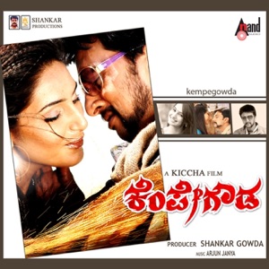 Kempegowda (Original Motion Picture Soundtrack) - EP