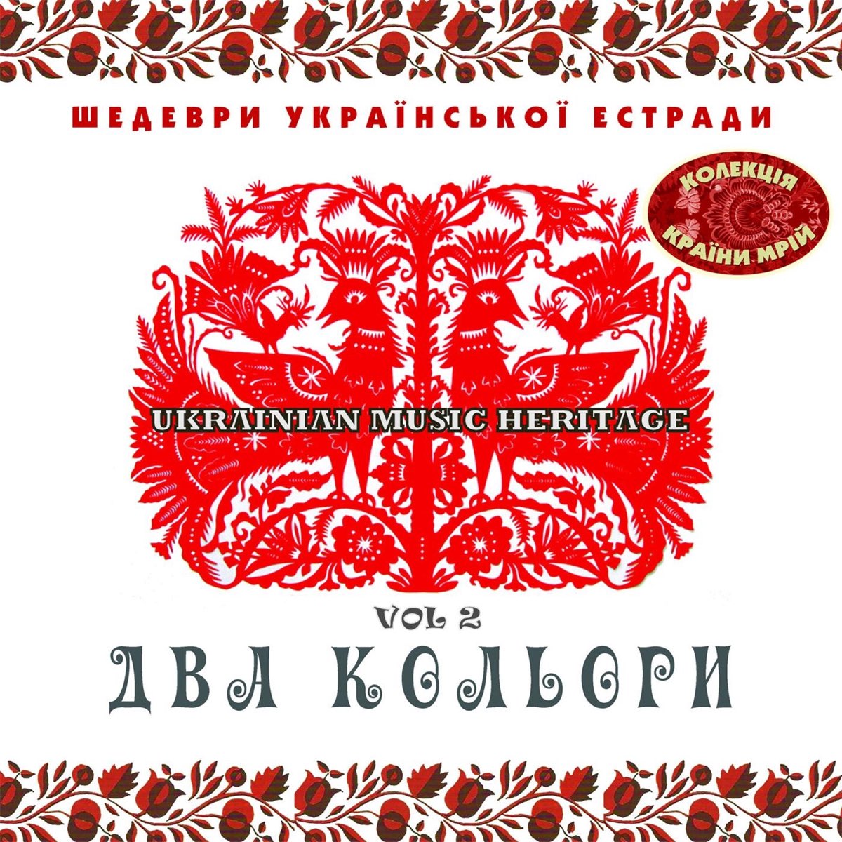 Два кольори. Шедеври української естради. Дмитро Павличко два кольори. Два кольори вірш.