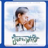 เพลงบรรเลง - คิดถึง