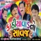 Same Kathe Velda - Suresh Rawal & Jaga Bhai Batala lyrics