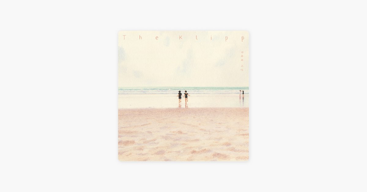 더 클립 & John Rhee의 The Days - Apple Music에서 만나는 노래 더 클립 & John Rhee의 The Days