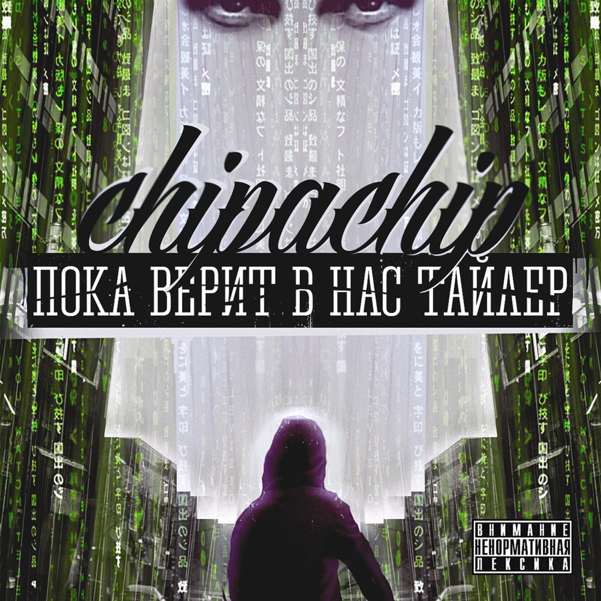 ChipaChip – Мавроди: слушать и скачать mp3 песню