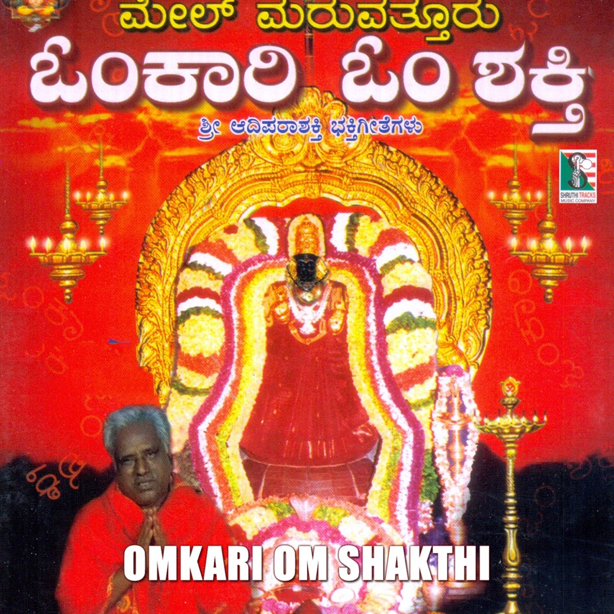 ‎Omkari Om Shakthi by Sujatha Dutt & Sunitha Prakash on Apple Music