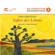 John Strelecky - Safari des Lebens: Die fünf großen Ziele im Leben (Big Five for Life 3)