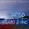 Stream & download Небо упало в нас (feat. Musiqq)