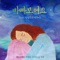 You Seem Busy (feat. JUNG ILHOON) - Melody Day lyrics