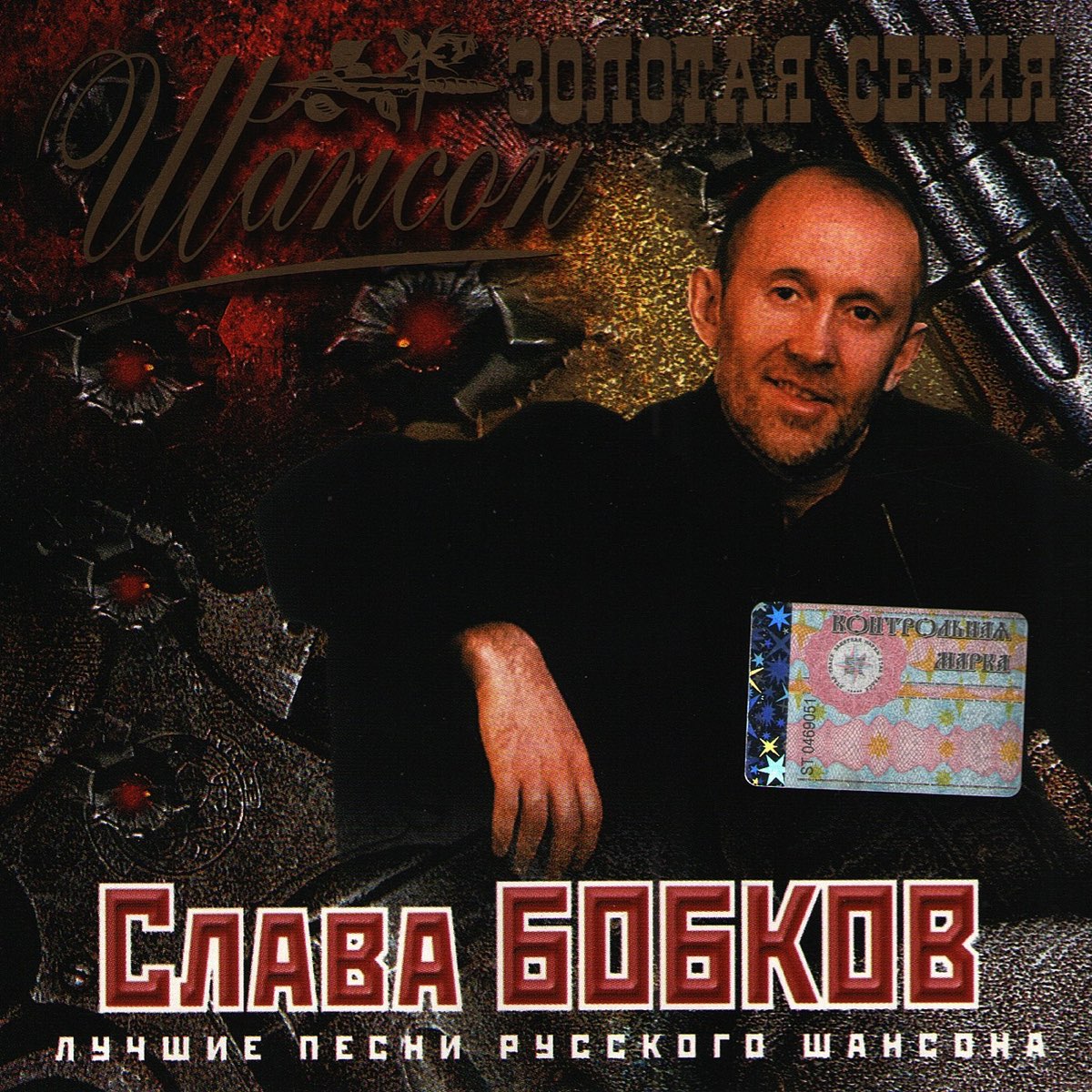 Бобков певец