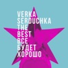 Dancing Lasha Tumbai by Verka Serduchka iTunes Track 2