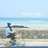 Rama's Travels - 제주도는 맛있다 Jeju Island Is Beautiful