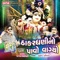 Jedi Ranma Padire Pokar - Jignesh Kaviraj lyrics