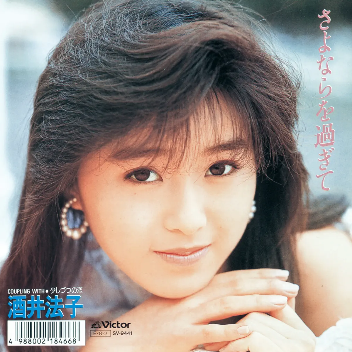 酒井法子 - さよならを過ぎて - EP (1989) [iTunes Plus AAC M4A]-新房子