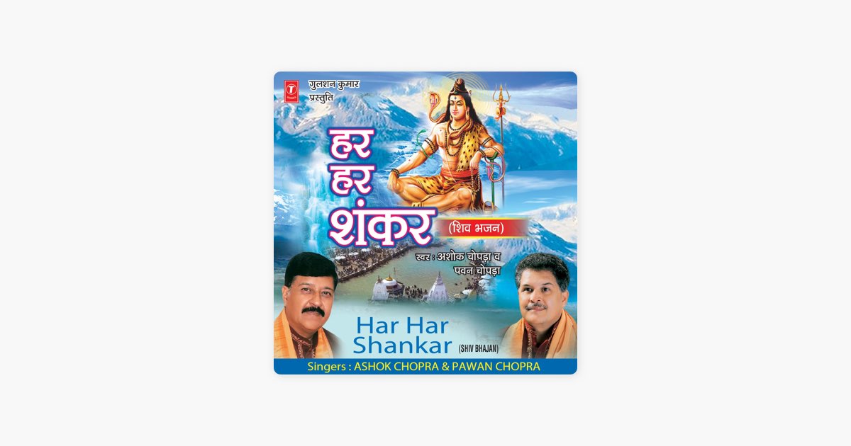 ‎Har Har Mahadev Shambhu by Ashok Chopra & Pawan Chopra Song on Apple