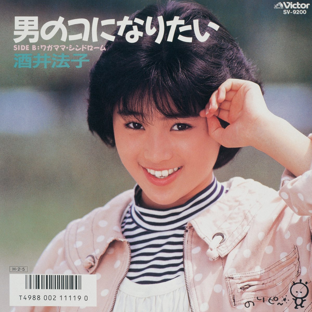 ‎Otokonoko Ni Naritai - EP by Noriko Sakai on Apple Music