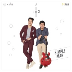 Ten Teerapak - เคมี (feat. โย่ง อาร์มแชร์)