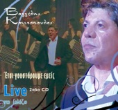 Live sto Galazio (feat. Aggeliki Konitopoulou, Vasilis Agrafiotis & Ta paidia tou Poseidona) artwork