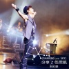 Sky Wu - 愛情面前變得渺小