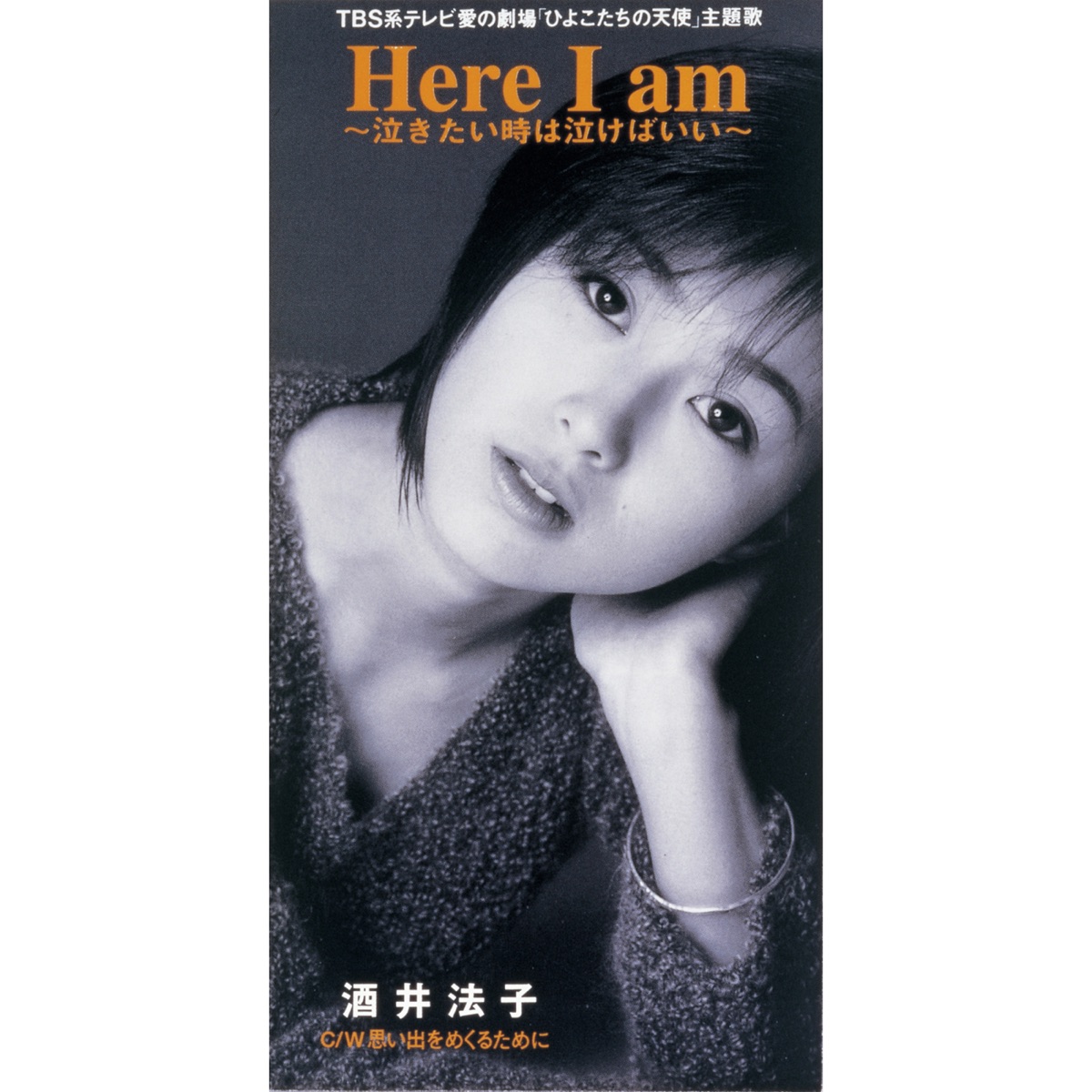 酒井法子 - Here I am ~泣きたい时は泣けばいい~ - EP (1996) [iTunes Plus AAC M4A]-新房子