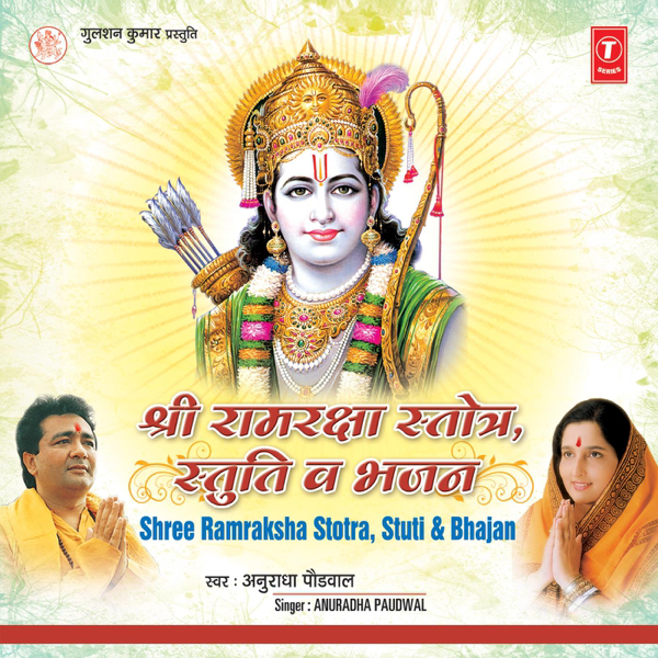 ramraksha stotra sung by anuradha paudwal