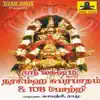 Sree Lakshmi Narasimha Suprabhatham 108 Potri album lyrics, reviews, download