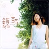 金莎 - 被風吹過的夏天