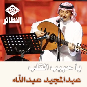 Ya Habeeb Elqalb - Single