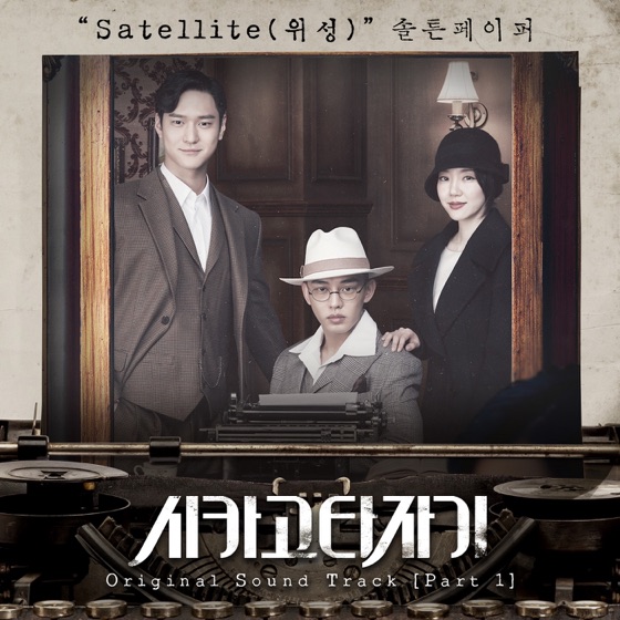 Cover artwork for Satellite