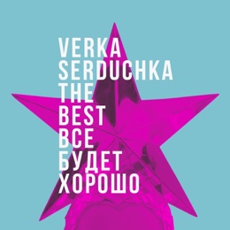 Новогодняя Сердючка Слушать Онлайн