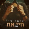 היי את - Single