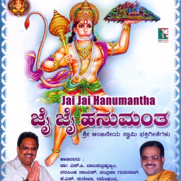 yelu hanumantha