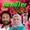 Suraloka Raani - Markose & Fazila lyrics