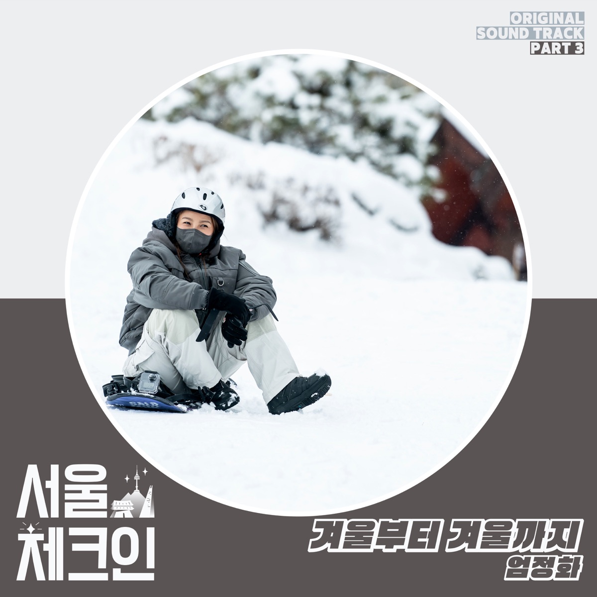 Uhm Jung Hwa – Seoul Check-in OST Part 3