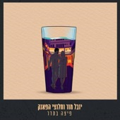 פיצה בתדר artwork