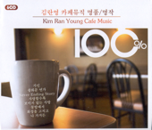 가인 - Kim Ran Young