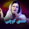 Dase Wraz Ba Kala W - Qandi Kochi lyrics