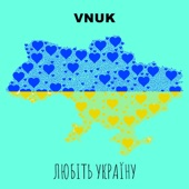 Любiть УкраЇну artwork