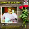 Amar Ja Debar Chhilo album lyrics, reviews, download