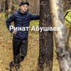 Ринат Абушаев - Selff