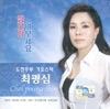 도전주부 가요스타 최평심 - 깜보야/여보세요, 2008
