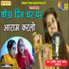 Thoda Din Ghr Pr Hi Aaram Kr Lo - Single album lyrics, reviews, download
