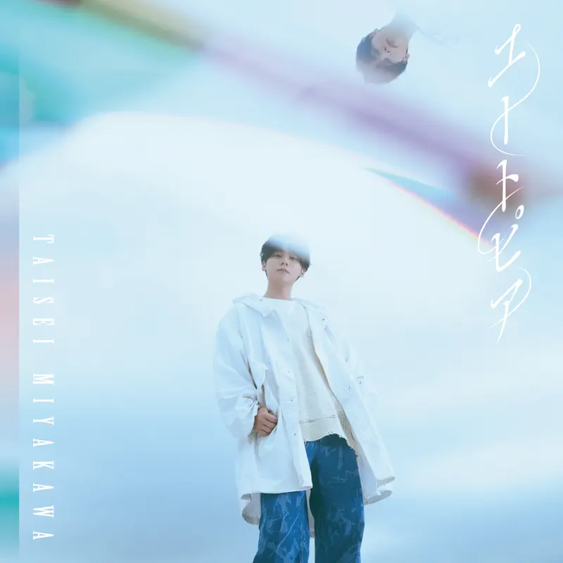 宮川大聖 - 蒼い夜 - Single (2022) [iTunes Plus AAC M4A]-新房子