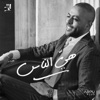 Tamer Ashour - Heya Elnas