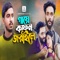 Gaye Kafon Joraile - Gogon Sakib lyrics