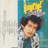Soe Lwin Lwin - Kaung Ma Lay