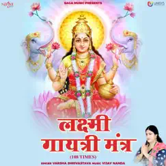 Lakshmi Gayatri Mantra - 108 Times - EP by Varsha Shrivastava album reviews, ratings, credits