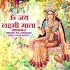 Om Jai Lakshmi Mata Version 2 by Raj Barman - Zee Music Devotionals - Single
