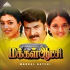 Makkal Aatchi (Original Motion Picture Soundtrack) - EP