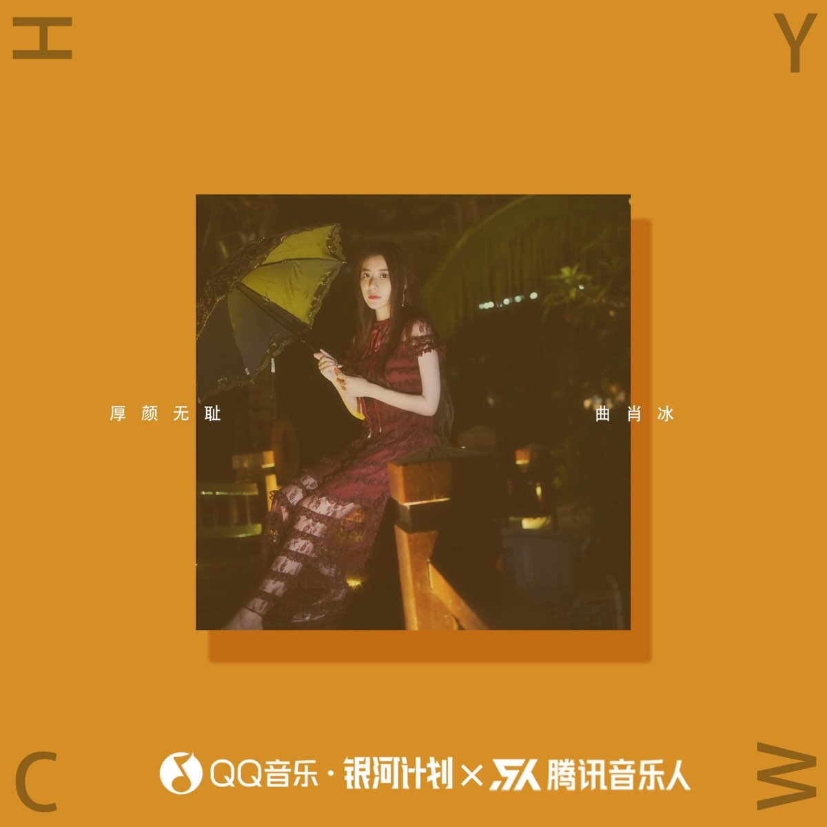 ‎《终究是你 (DJ版) - Single》- 曲肖冰的专辑 - Apple Music